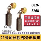21加长款 碳刷电锤冲击钻碳刷配件多功能两用26 28电锤大多数通用