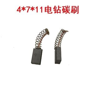手电钻6A/10A小功率手电钻碳刷4*7*11装机弹簧电刷电动工具碳刷