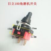 适配LG100型角磨机适配日田100角磨机开关手砂轮开关电动工具配件