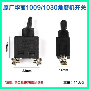 适配华丽雷威凯诺锐派博普新牌109/9650/1030角磨机100开关配件