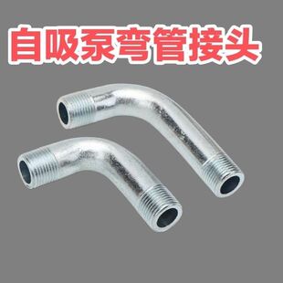 全自动家用增压泵配件空调泵弯管接头连接压力开关专用铁弯头零配