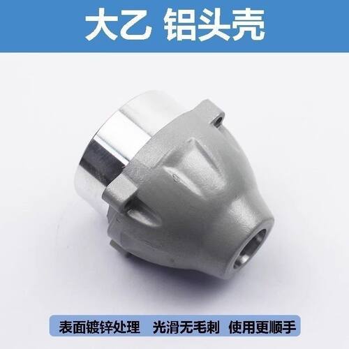 精品扳手铝壳零件扳手配件铝头壳2106无刷机轴承机DAYI铝头壳头壳