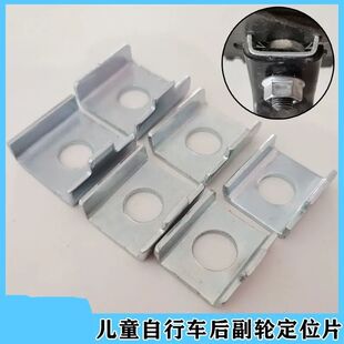 儿童自行车后轮定位片小孩脚踏单车侧边副护轮卡位支撑固定器方片
