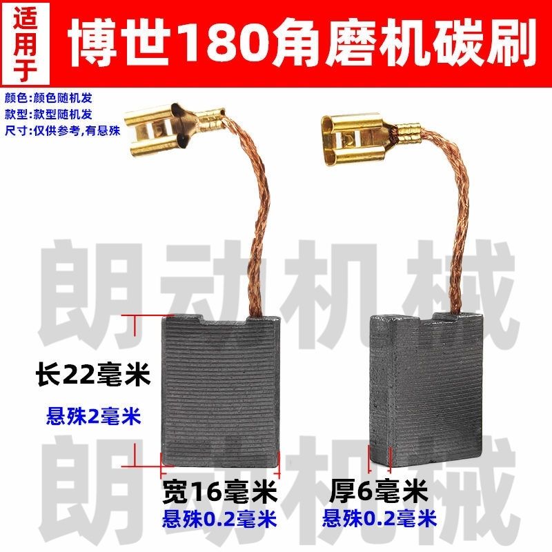 适用博世180碳刷GWS20/22/24-180/230角磨机GCO/TCO2000 E64碳刷