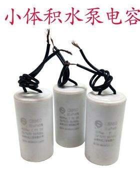 CBB60电容器 68/10/12/16/20uf25UF450V电机水泵洗衣机电容小体积