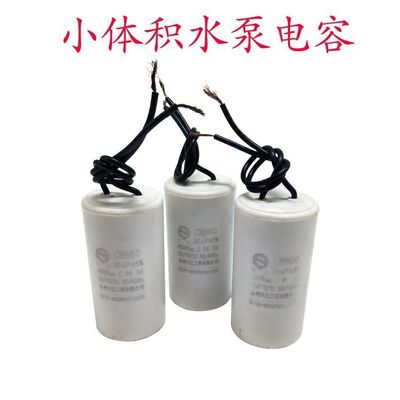 CBB60电容器 68/10/12/16/20uf25UF450V电机水泵洗衣机电容小体积