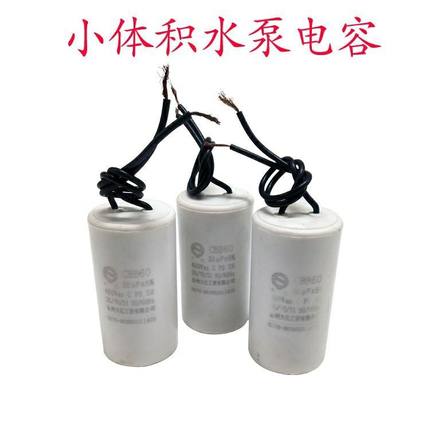 CBB60电容器 68/10/12/16/20uf25UF450V电机水泵洗衣机电容小体积