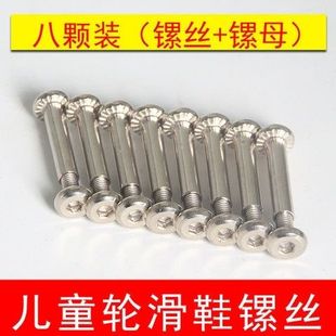 轮滑鞋溜冰鞋对锁螺丝空心双面穿钉直排轮旱冰鞋长短螺杆轴杆子
