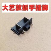 6802 大艺款 电动扳手插脚角磨机锂电锯电圆锯机头插角2106 A3通用