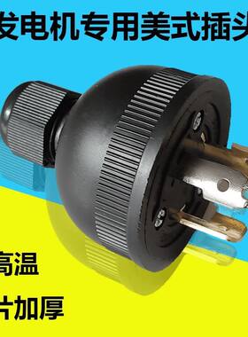 柴油/汽油发电机配件大全 发电机专用输出220v 30A 美式插头 插座