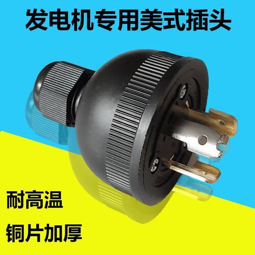柴油/汽油发电机配件大全 发电机专用输出220v 30A 美式插头 插座