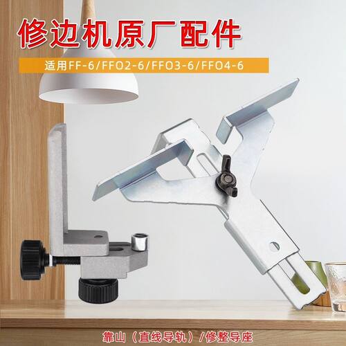 木工修边机直线导轨靠山修整导座修边机配件靠尺木工靠山辅助工具