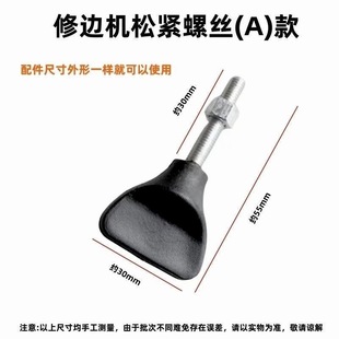 木工修边机透明罩配件螺丝底座紧固专用精品防滑螺丝修边机配件