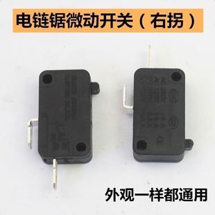 电动工具开关配件适配三峰电链锯微动开关右拐锯铝机软启动开关