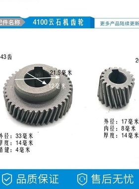 配新日立110云石机齿轮 CM4SB2石材切割机转子齿轮大功率配件