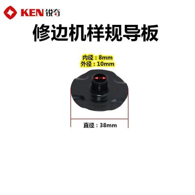 KEN锐奇3806修边机样规导板 配东成3703电木铣雕刻机样规通用配件