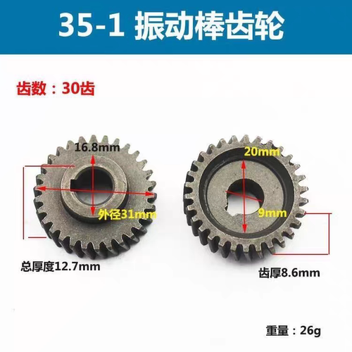 35-1手持插入式混凝土振动器手提振动棒 齿轮 大平齿振动棒配件