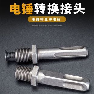 冲击钻转换头方柄圆柄连接杆电锤电动扳手转换手电钻夹头工具配件