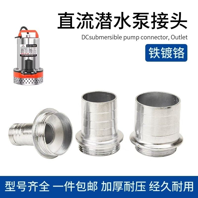 大元水泵出水口配件1/1.5/2/2.5寸3寸潜水泵污水泵大变小转换接头