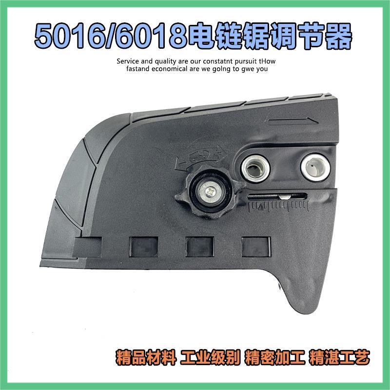5016/6018电链锯调节器配件电锯边盖链条导板外壳 免调节工具配件