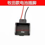 牧田款 电动扳手插角雷力迅角磨机锂电锯插脚芝浦机头尾插通用型铜