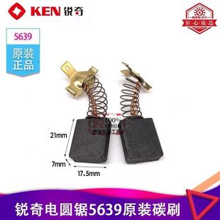 Ken锐奇电圆锯5639电刷9寸235木工电锯电动工具原厂正品 配件碳刷