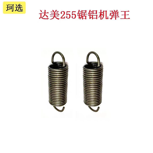 达美255弹王10寸锯铝机斜切锯弹黄钢丝高弹拉力弹王带钩拉伸弹王