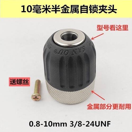 卡头半金属电钻夹头手紧自锁卡头0.8-10mm 3/8夹头可改13电钻