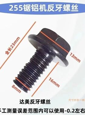 8mm反牙螺丝255锯铝机10寸255切割机压板反扣螺丝介铝机反向螺丝