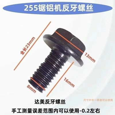 8mm反牙螺丝255锯铝机10寸255切割机压板反扣螺丝介铝机反向螺丝