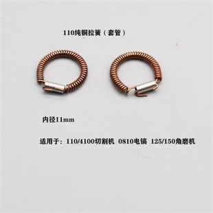 电动工具配件铜拉簧角磨云石切割机定子耳簧电锤冲击钻碳刷架拉环