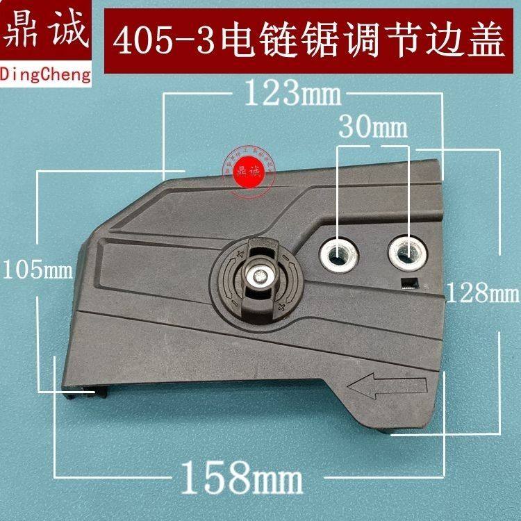 马特405-3电链锯调节边盖马特MAT链条锯JSB405-3压紧盖调节器配件