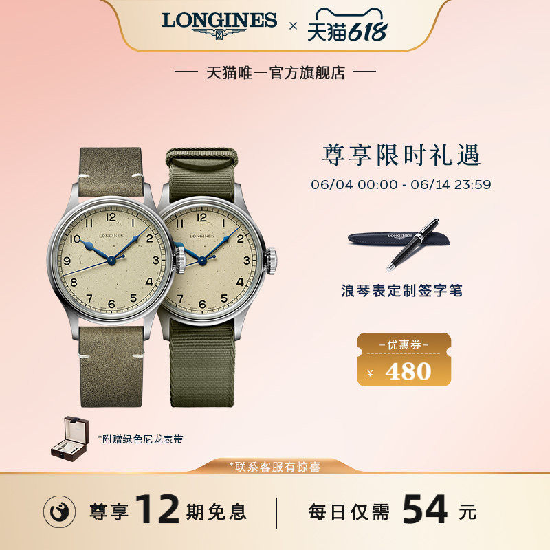 Longines浪琴官方旗舰店经典复刻系列机械表男士手表礼盒