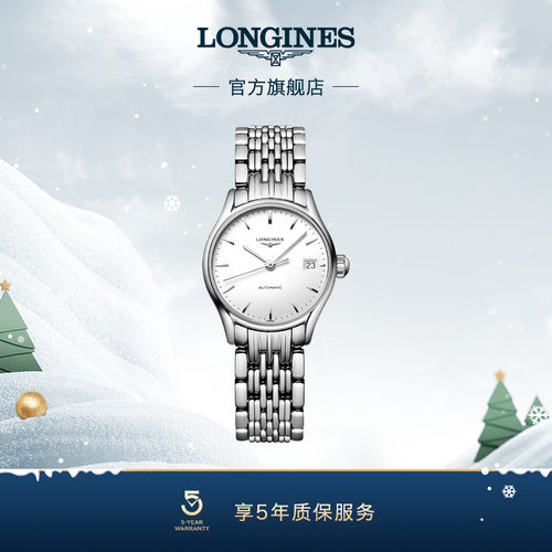 浪琴官方律雅系列机械表瑞士简约