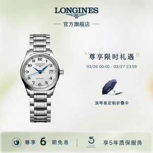 Longines浪琴 名匠系列女士机械表瑞士手表女官方旗舰 官方正品