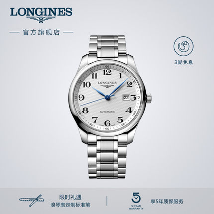 Longines浪琴 官方正品名匠系列男士机械表手表男瑞士腕表