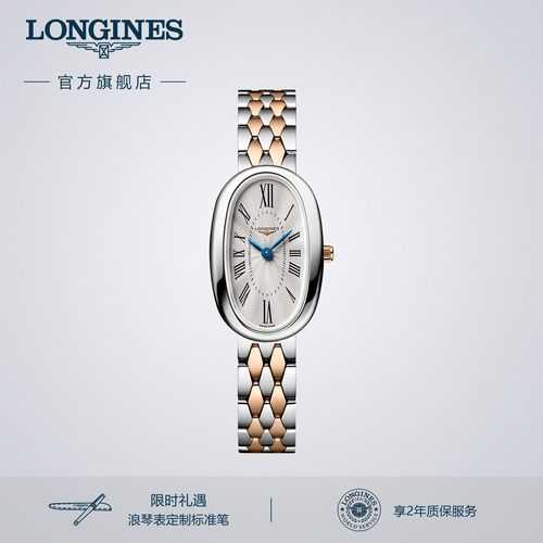 Longines浪琴官方正品圆舞曲系列手表女士腕表复古瑞士手表间金