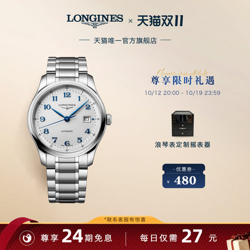 浪琴瑞士机械表，青春