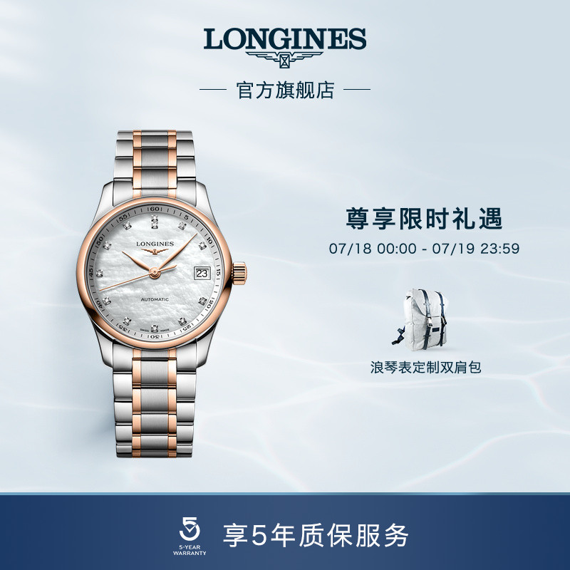 浪琴名匠系列机械手表女瑞士
