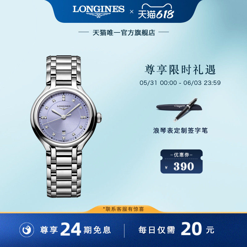 【新品】Longines浪琴表心月系列星辰腕表女士手表石英表女表彩盘