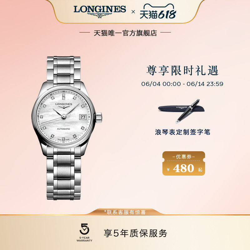 Longines浪琴官方名匠系列女士机械表瑞士手表官网镶钻手表女