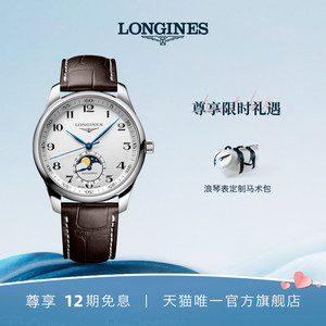 【礼物】Longines浪琴 官方正品名匠系列男士机械表手表男腕表