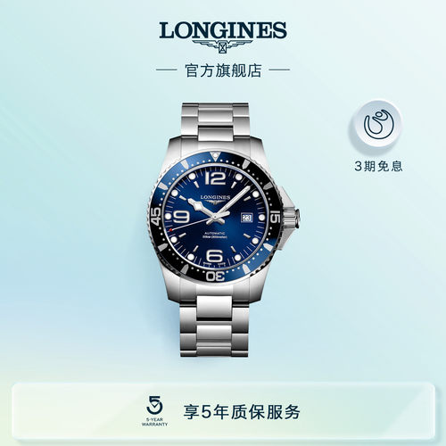 浪琴官方正品康卡斯潜水系列手表