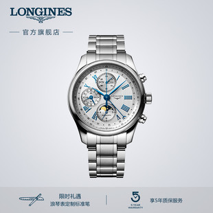 官方旗舰名匠系列八针月相机械表瑞士手表男官网 Longines浪琴
