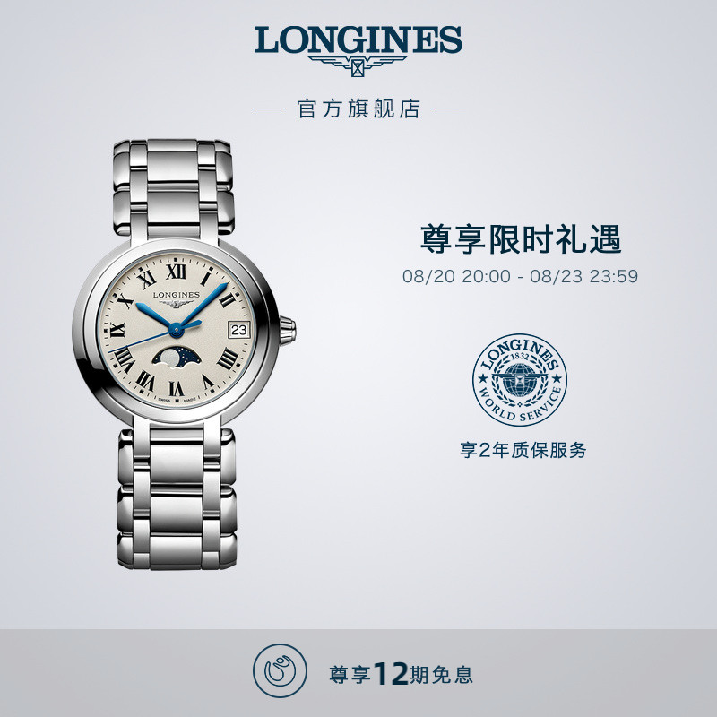 Longines浪琴 官方正品心月月相石英表手表女简约气质