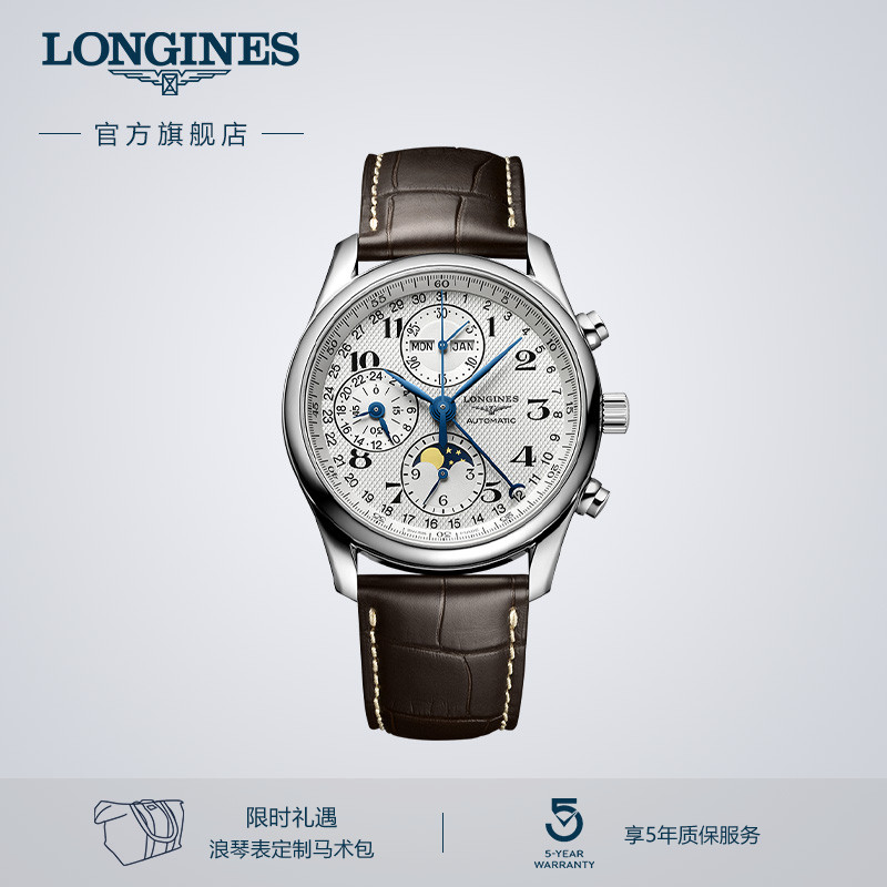 浪琴官方名匠八针月相机械表瑞士