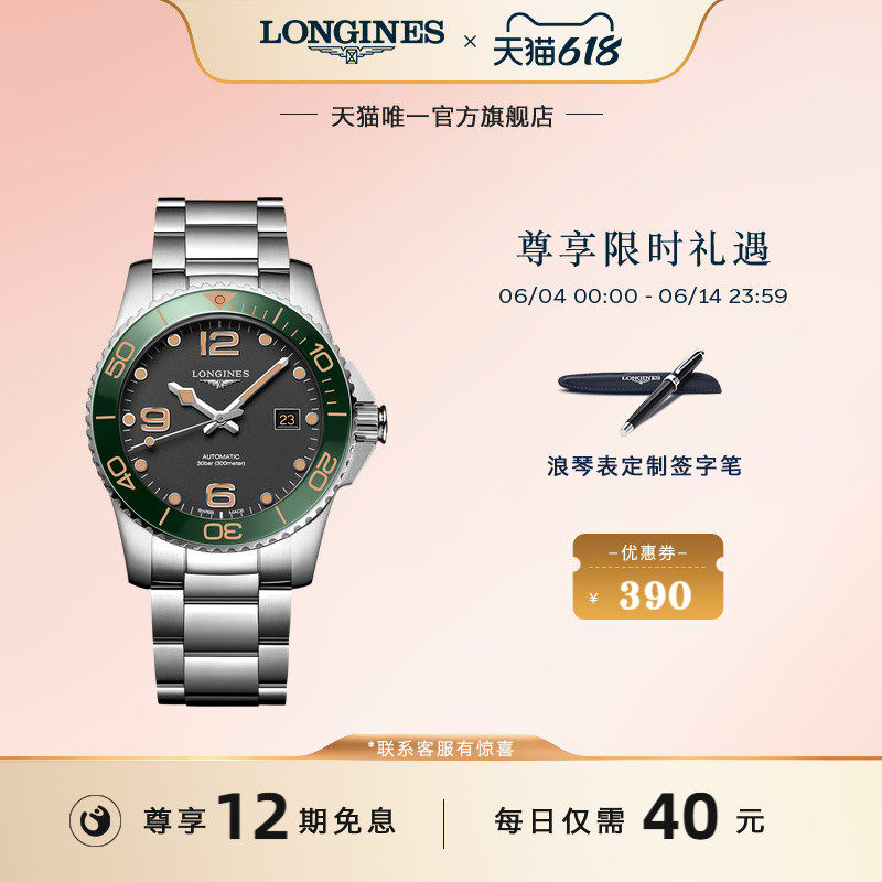 Longines浪琴官方正品康卡斯潜水系列手表男士机械表瑞士腕表男