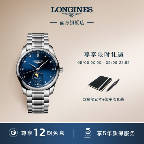 浪琴官方正品名匠机械表