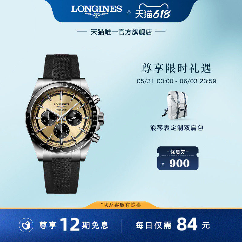 Longines浪琴康卡斯系列悦动彩盘机械计时腕表瑞士手表男官方正品