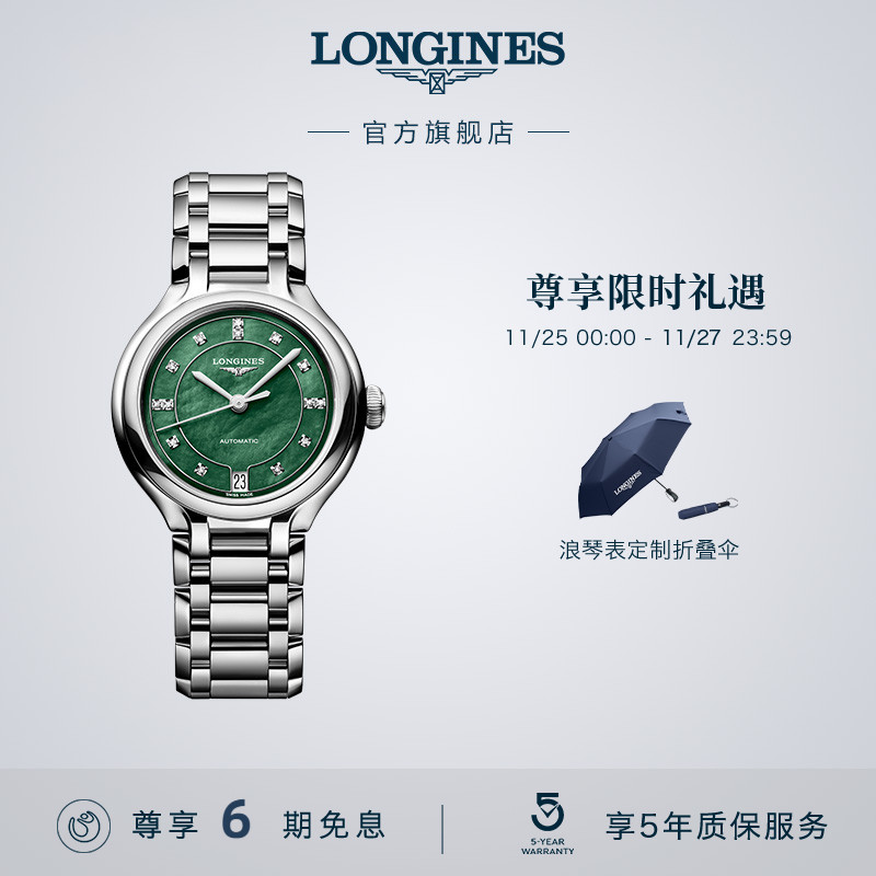 浪琴官方瑞士机械机芯女士腕表